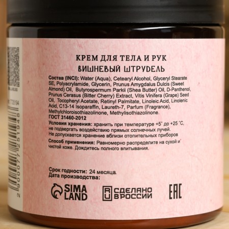 Cream - Body Cream Body Bath "Cherry Strael" 500 grams-8