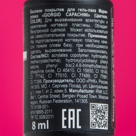 Basic coating for gel polish "Giorgio Capachini", color, tone 34, 8 ml-1