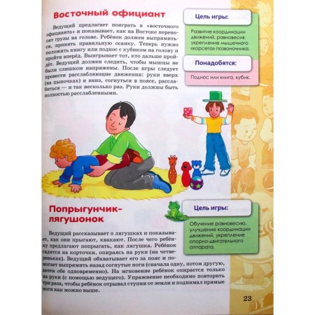 Игры для укрепления здоровья малышей. Галанов А.-2