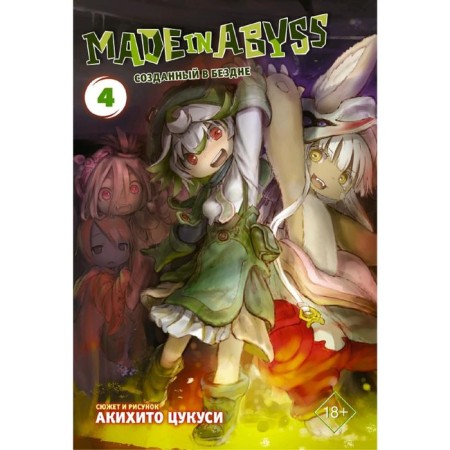 Made in Abyss. Created in the abyss. Volume 4