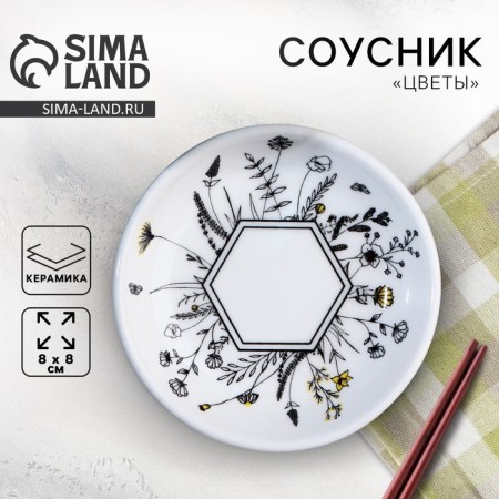 Ceramic “Flowers” ​​sauce, 8.8 cm, white color-1