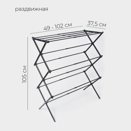 Sushilka for linen floor ladoom, folding, sliding 49-102 cm, metal, 49 × 102 × 37.5 cm-2