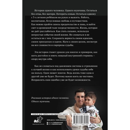 To be a man: tempering. Vinilov R.-1
