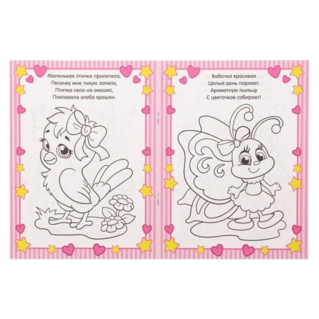 Coloring "Lovely Pets", 12 p.-1