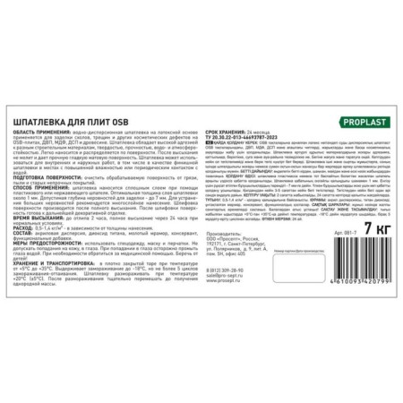 ProPLAST plates putty 7 kg-4