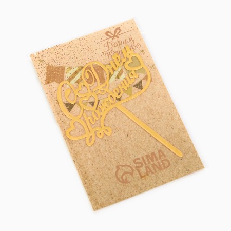 Topper "Happy Birthday" with hearts, gold, give beautifully-4