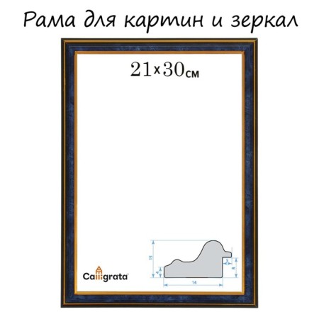 Frame for paintings (mirrors) 21 x 30 x 2.0 cm, plastic, calligrata PLV, turquoise