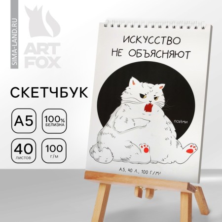 Sketchbook A5, 40 l 100 g/m2 "Cat"