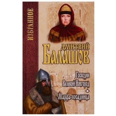Mr. Veliky Novgorod. Martha-Posaditsa. Balashov D.