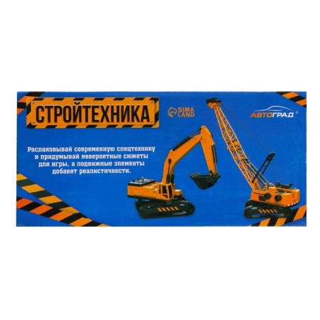 Metal Excavator "StroyTechnics", movable parts, with plastic elements-5