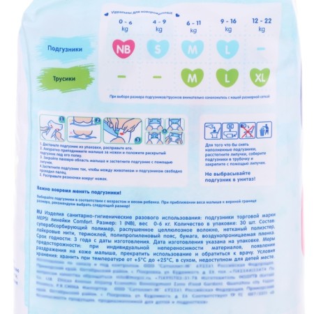 Distributes of Mepsi-Primeum ​​NB (0-6 kg), 30 pcs-2