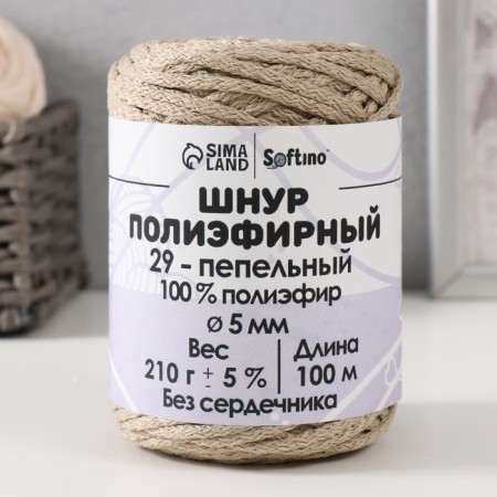 Polyester cord without a core 5 mm 100m/210g (+/- 5%) ash-29