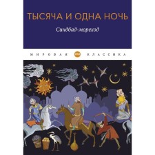 Thousand and One Nights. Sinbad Model