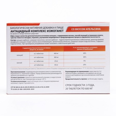 The antacid complex is erased with an orange taste, 20 tablets of 600 mg-2