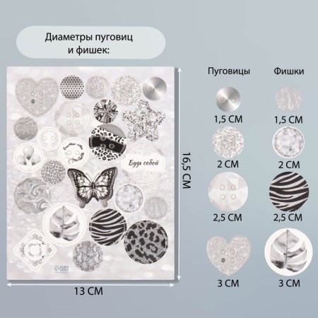 Decor for creativity cardboard "Chips and button. Silver" 24 pcs 13x16.5 cm-1
