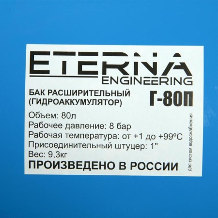 Eterna G-80P accumulator, for water supply systems, horizontal, 80 liters-2