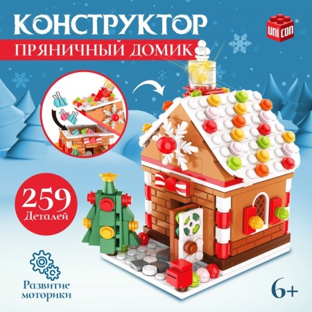 New Year! Designer "New Year's adventures: gingerbread house", box, 259 parts