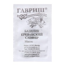 Семена Базилик "Ереванский сапфир", 0,1г б/п