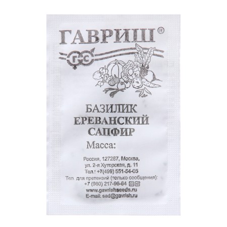 Basil seeds "Yerevan Sapphire", 0.1g b/p