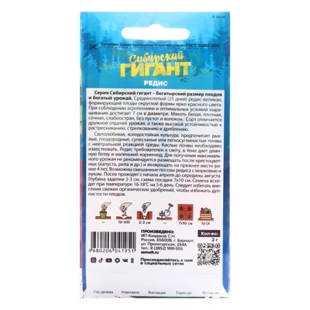 Семена Редис "Сибирский Гигант", Сем. Алт, ц/п, 2 г-1