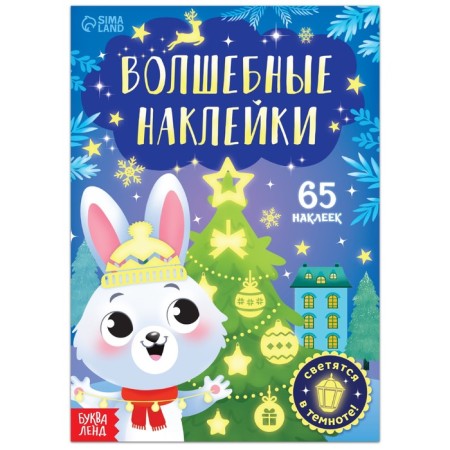 The book "Magic stickers. Bunny "