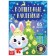 The book "Magic stickers. Bunny "