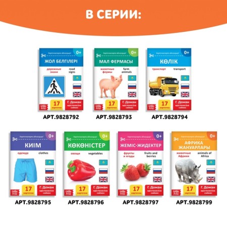 Book on the methodology of G. Doman "Wild Animals", in the Kazakh language-5