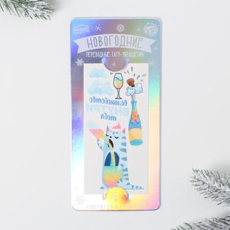New Year, translated tattoos "Magic inside you", 7 x 15 cm-1