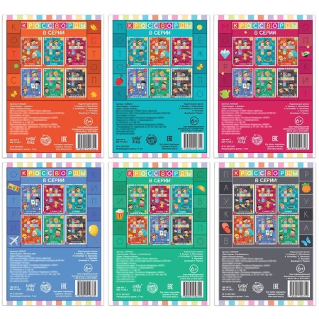 Books Set "Crosswords" 6 pcs. 16 p.-9