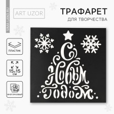 Stencil for creativity 