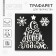 Stencil for creativity "Happy New Year", 15 x 15 cm, plastic