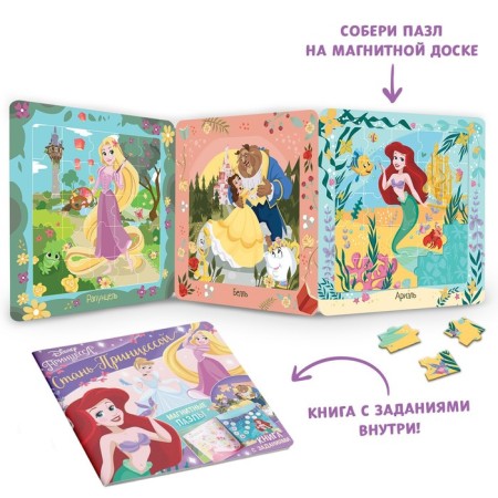Gift set: a book with the tasks "Bue Princess", 20 pages, + 2 puzzles + magnetic game, princesses-1