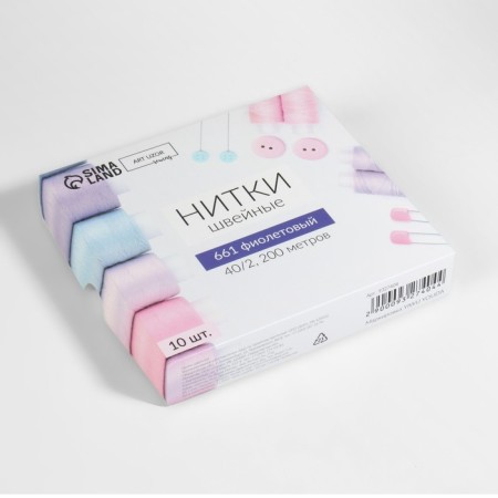 Threads 40/2, 200 m, purple color No. 661-3