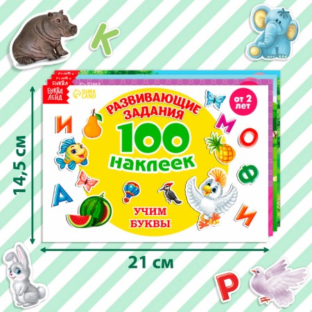 100 stickers set "Developing", 4 pcs. 12 p.-1