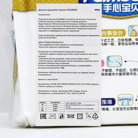 Palmbaby diagrams are ultra-thin, XL (12-17 kg), 40 pcs-2