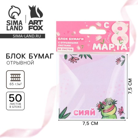 Block with torn sheets, 50 liters "Frog"