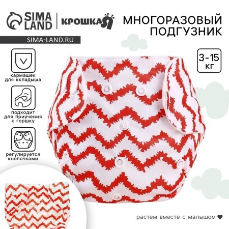 Reusable diaper, "zigzag", red color