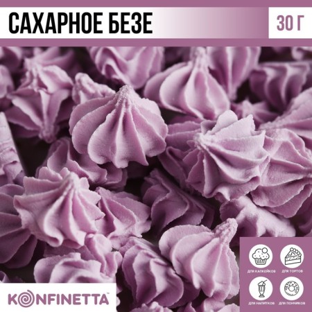 Meringues of lilac sugar Konfinetta for decor of cupcakes, cake, cakes and drinks, 30 g.-1