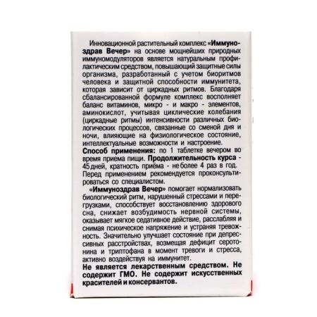 Altai concentrate "Immuno" 7 givits, 100 ml-2