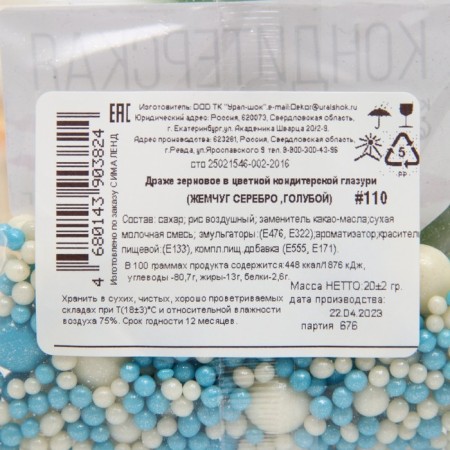 Sprinking confectionery "pearls" blue, silver, 20 g-3