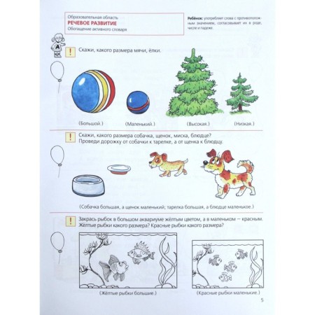Tests for children from 4 years old. Kolesnikova E.V.-2
