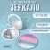 Mirror folding "beach", D 7.5 cm, with an increase, MIX drawing