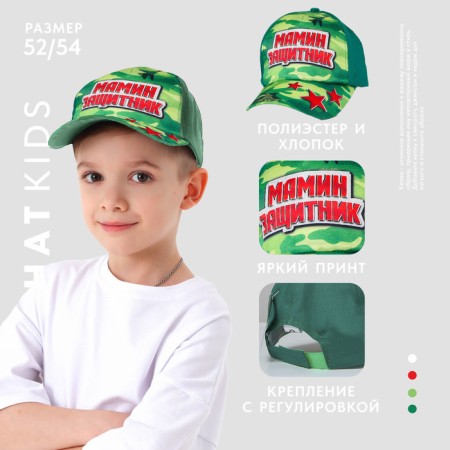 Children's cap for the boy "Mamin Defender", rr. 52-54, 3-7 years old-1