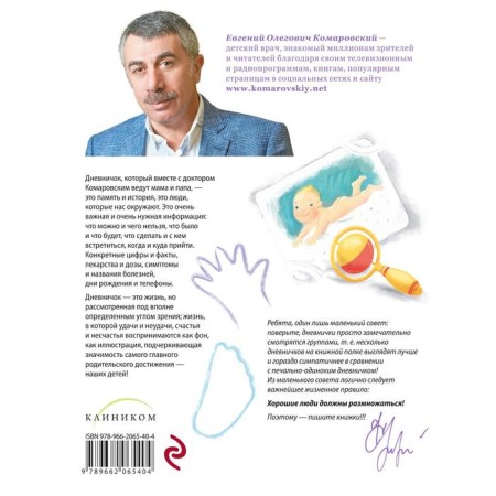 Diary. Our notes about our child (new design). Komarovsky E.O.-1