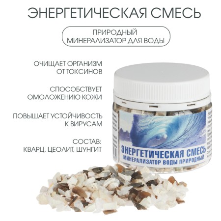 Mineralizer of water natural "Energy mixture"