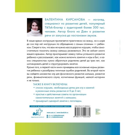 Kids. Instructions for use. 300+ effective and simple games for the development of speech, fine motor skills and intelligence. Kirsanova V.-1