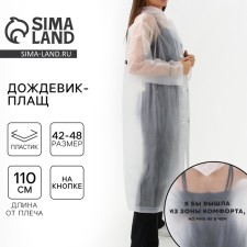 A raincoat an adult cloak “I would leave the comfort zone, but I have nothing to”, size 42-48, 60 x 110 cm, white color