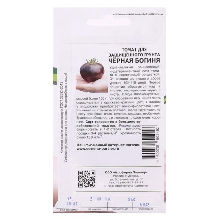 Seed Tomat "Black Goddess", 10 pcs-1