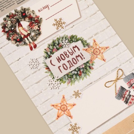 Stickers for a gift "Cozy New Year", 7 x 16 cm, New Year-2