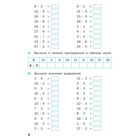 Training apparatus. GEF. Multiplication table 2-3 class. Dmitrieva O.I.-9